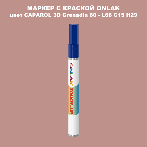 CAPAROL 3D Grenadin 80 МАРКЕР С КРАСКОЙ