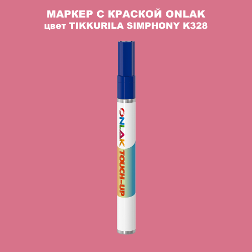 TIKKURILA SYMPHONY K328 МАРКЕР С КРАСКОЙ