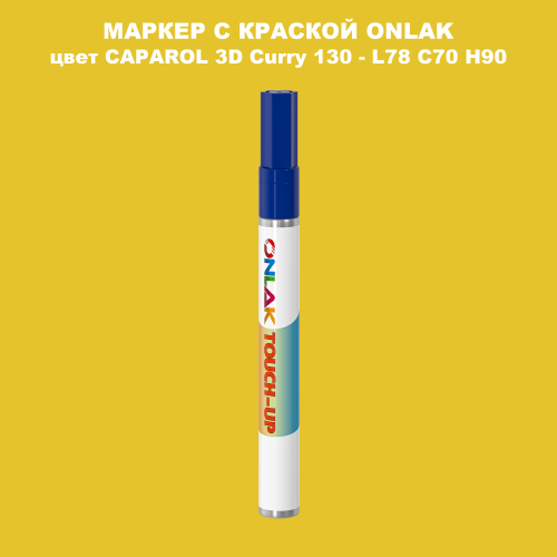 CAPAROL 3D L78 C70 H90 МАРКЕР С КРАСКОЙ
