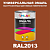 Универсальная быстросохнущая эмаль ONLAK, цвет RAL2013, 1кг в комплекте с растворителем, матовая