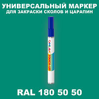 RAL DESIGN 1805050 МАРКЕР С КРАСКОЙ