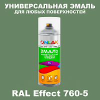 Аэрозольные краски ONLAK, цвет RAL Effect 760-5, спрей 520мл