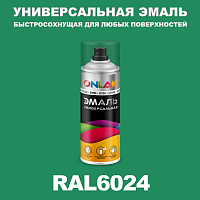 Универсальная быстросохнущая эмаль ONLAK, цвет RAL6024, спрей 400мл