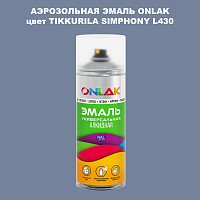 Аэрозольная краска ONLAK, цвет TIKKURILA SYMPHONY L430, спрей 520мл