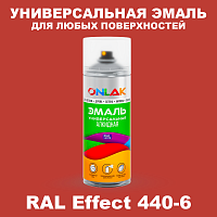 Аэрозольные краски ONLAK, цвет RAL Effect 440-6, спрей 520мл