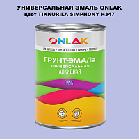 Эмаль универсальная ONLAK, цвет TIKKURILA SYMPHONY H347