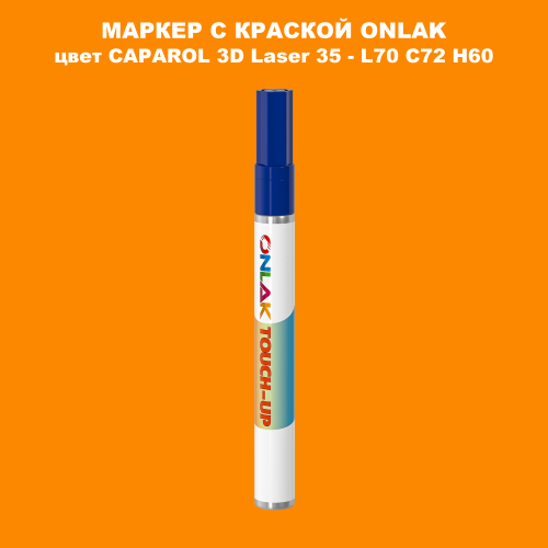 CAPAROL 3D L70 C72 H60 МАРКЕР С КРАСКОЙ