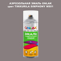 Аэрозольная краска ONLAK, цвет TIKKURILA SYMPHONY M501, спрей 520мл