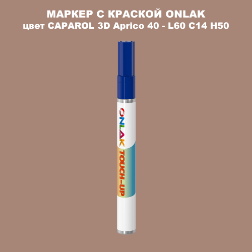 CAPAROL 3D L60 C14 H50 МАРКЕР С КРАСКОЙ