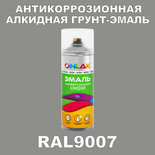 RAL9007 антикоррозионная алкидная грунт-эмаль ONLAK