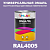 Универсальная быстросохнущая эмаль ONLAK, цвет RAL4005, 1кг в комплекте с растворителем, матовая