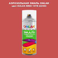 Аэрозольная краска ONLAK, цвет DULUX TRADE RR80 10YR 22/483, спрей 520мл