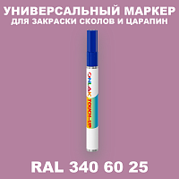 RAL DESIGN 3406025 МАРКЕР С КРАСКОЙ
