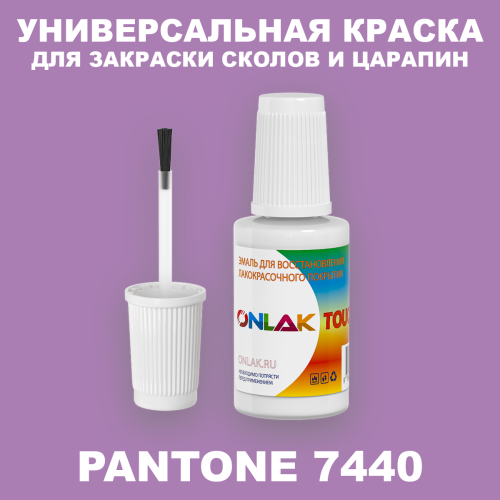 PANTONE 7440 C КРАСКА ДЛЯ СКОЛОВ, флакон с кисточкой