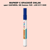 CAPAROL 3D Cameo 120 МАРКЕР С КРАСКОЙ