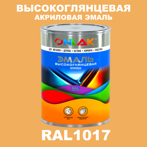 Высокоглянцевая акриловая 2К эмаль ONLAK, цвет RAL1017, в комплекте с отвердителем