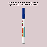 DULUX TRADE RR48 50RR 65/065 МАРКЕР С КРАСКОЙ