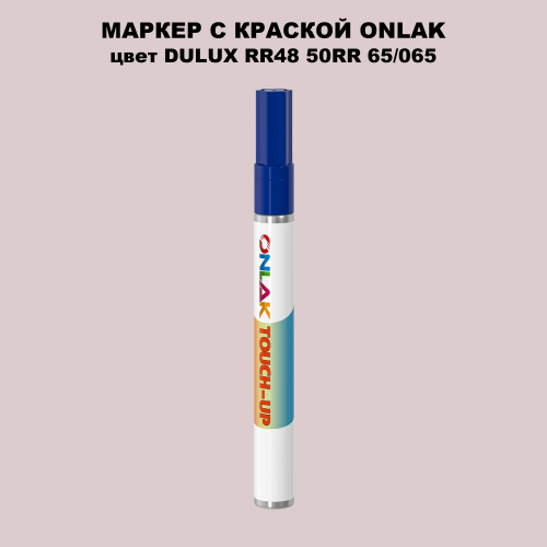 DULUX TRADE RR48 50RR 65/065 МАРКЕР С КРАСКОЙ