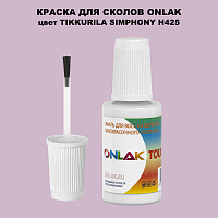 TIKKURILA SYMPHONY H425 КРАСКА ДЛЯ СКОЛОВ, флакон с кисточкой