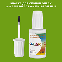 CAPAROL 3D L63 C62 H114 КРАСКА ДЛЯ СКОЛОВ, флакон с кисточкой