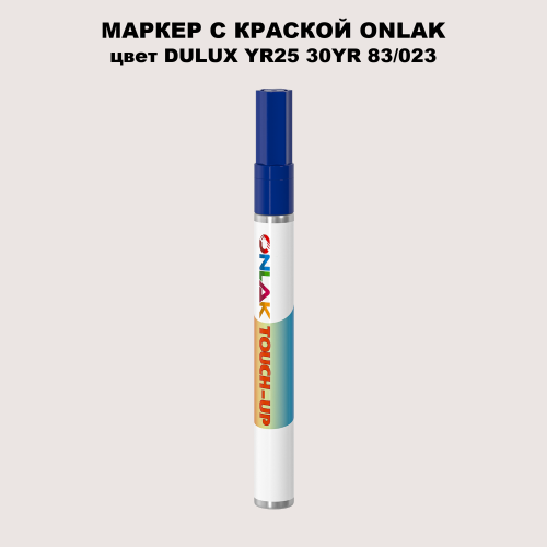 DULUX TRADE YR25 30YR 83/023 МАРКЕР С КРАСКОЙ