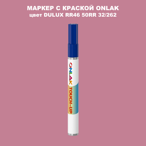DULUX TRADE RR46 50RR 32/262 МАРКЕР С КРАСКОЙ