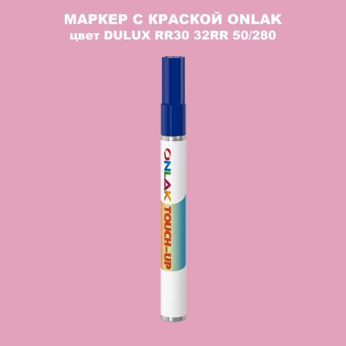 DULUX TRADE RR30 32RR 50/280 МАРКЕР С КРАСКОЙ