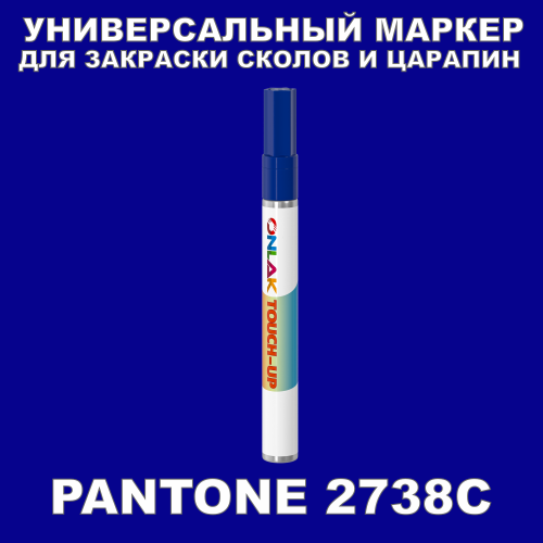 PANTONE 2738C   