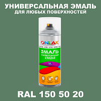 Аэрозольная краска, цвет RAL Design 1505020, спрей 520мл