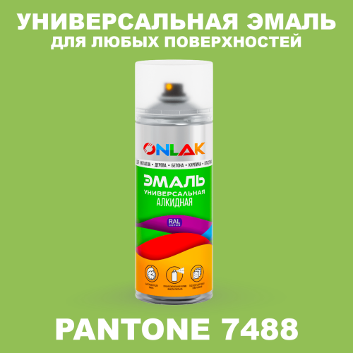 Аэрозольная краска ONLAK, цвет PANTONE 7488 C, спрей 520мл