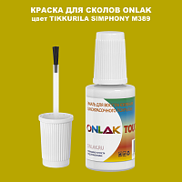 TIKKURILA SYMPHONY M389 КРАСКА ДЛЯ СКОЛОВ, флакон с кисточкой