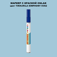 TIKKURILA SYMPHONY H362 МАРКЕР С КРАСКОЙ