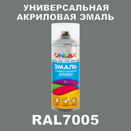 RAL7005 универсальная акриловая эмаль ONLAK, спрей 400мл
