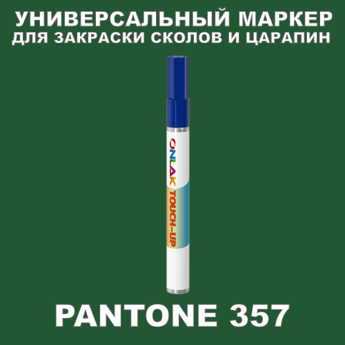 PANTONE 357   
