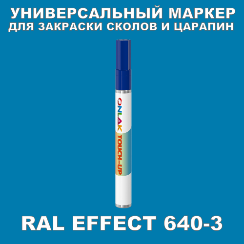 RAL EFFECT 640-3   