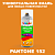 Аэрозольная краска ONLAK, цвет PANTONE 152 C, спрей 520мл, матовая