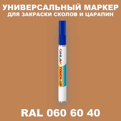 RAL DESIGN 606040 МАРКЕР С КРАСКОЙ