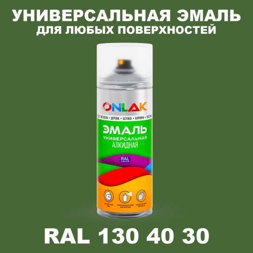 Аэрозольная краска, цвет RAL Design 1304030, спрей 520мл