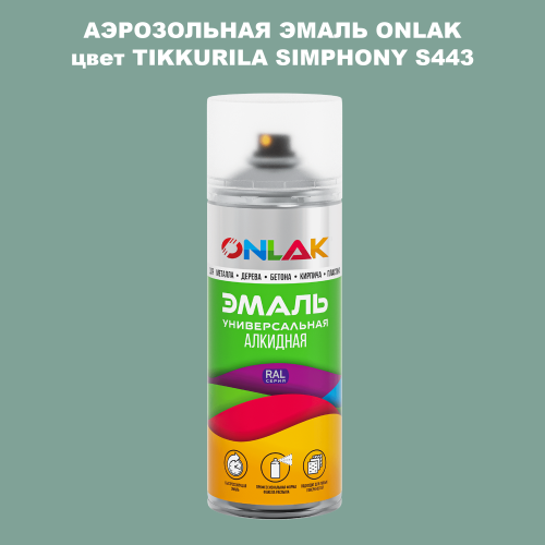 Аэрозольная краска ONLAK, цвет TIKKURILA SYMPHONY S443, спрей 520мл