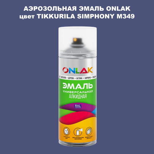 Аэрозольная краска ONLAK, цвет TIKKURILA SYMPHONY M349, спрей 520мл