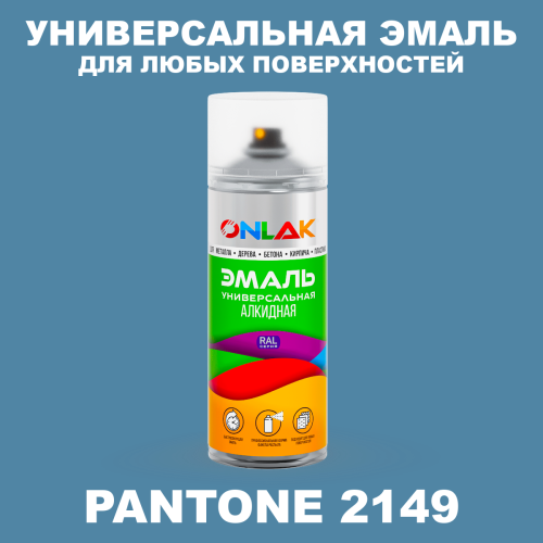Аэрозольная краска ONLAK, цвет PANTONE 2149 C, спрей 520мл