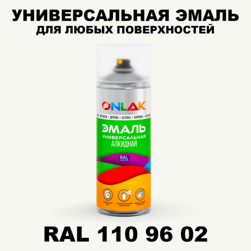 Аэрозольная краска, цвет RAL Design 1109602, спрей 520мл