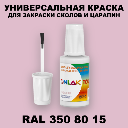 RAL DESIGN 3508015 КРАСКА ДЛЯ СКОЛОВ, флакон с кисточкой