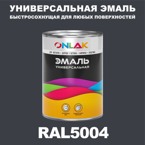 Универсальная быстросохнущая эмаль ONLAK, цвет RAL5004, в комплекте с растворителем