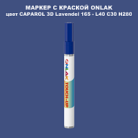 CAPAROL 3D L40 C30 H280 МАРКЕР С КРАСКОЙ
