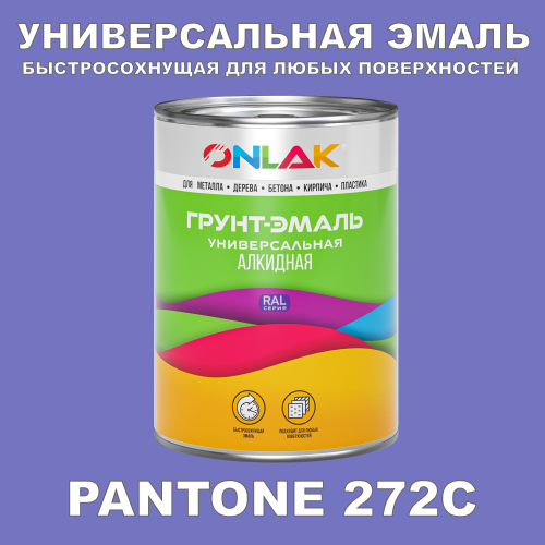 Краска цвет PANTONE 272C