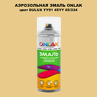 Аэрозольная краска ONLAK, цвет DULUX TRADE YY91 45YY 65/334, спрей 520мл