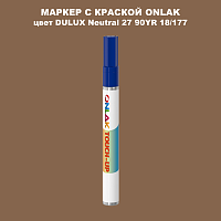 DULUX TRADE Neutral27 90YR 18/177 МАРКЕР С КРАСКОЙ