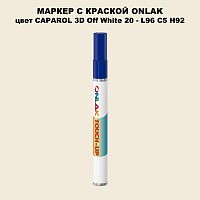 CAPAROL 3D L96 C5 H92 МАРКЕР С КРАСКОЙ