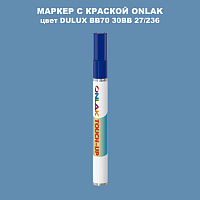 DULUX TRADE BB70 30BB 27/236 МАРКЕР С КРАСКОЙ